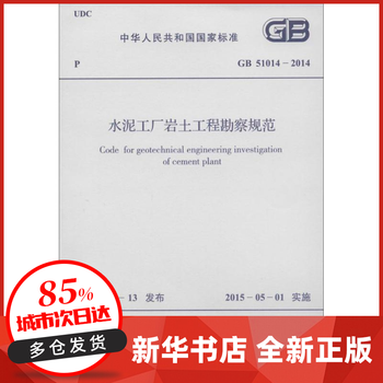 水泥工廠巖土工程勘察規范